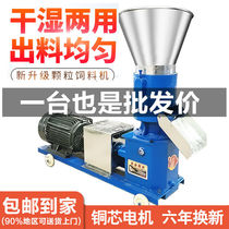 New feed pellet machine pellet machine household two-phase electric small dry and wet dual-purpose large-scale aquaculture straw pelletizer