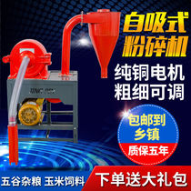 Small household self-priming corn crusher 220V large-scale three-phase electric grain feed for breeding