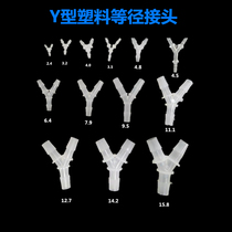 Plastic Y type three-way pagoda connector three-way connector hose pagoda joint rubber pipe Y type joint water pipe joint