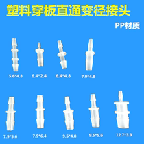 Diameter straight-through heterodiameter straight-through joint of plastic straight-through joint etc. The straight-through joint hose straight-through joint Two-pass joints are fully breeder
