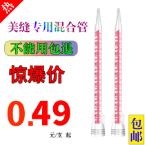 Beauty sewing gun head gun mouth porcelain glue joint glue pipe head mixed pipe gun head beauty sewing agent tool artifact