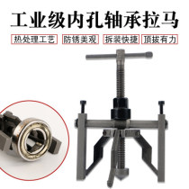 Three-legged horse bearing puller inner ring universal three-grab melon bearing puller multi-function inner pull