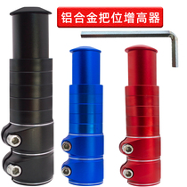 Bicycle mountain bike Handlebar stand booster Seat Handlebar raise Fork faucet lift Head Tube extender Accessories