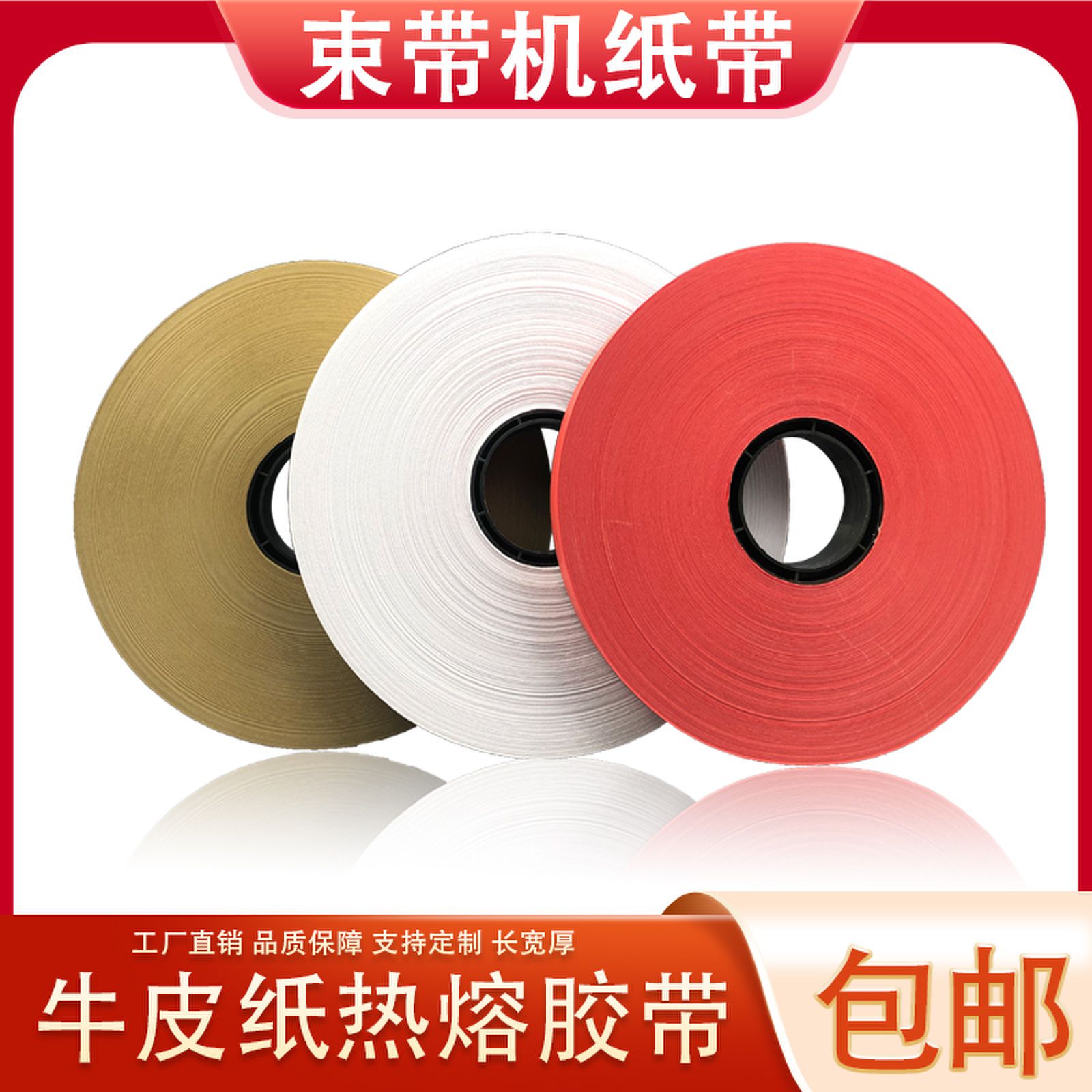 Loincloth machine paper tape imported white kraft paper baler adhesive tape zagger the machine paper loincloth hot seal paper tape to bag belt-Taobao