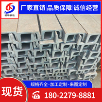 Foshan manufacturers spot channel steel u-shaped steel bridge special Q235B hot-dip galvanized channel steel 8#10# complete specifications