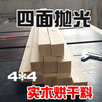 4*4 Solid wood material camphor pine square strips square strips Table legs increase support square wood pine square polishing material