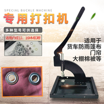 Buttonhole press button machine Insulation quilt canvas rainproof awning cloth Magnetic cotton curtain heavy weight ring buckle machine