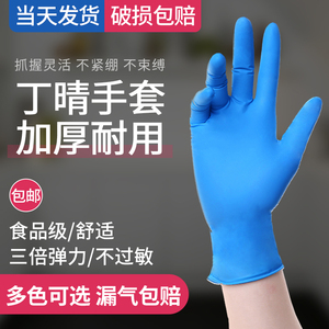 丁腈一次性手套乳胶耐磨加厚丁晴橡胶食品级手术餐饮医务防护劳保