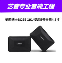 US Dr BOSE 101 background speaker 4 5 inch bose301v 8 inch surround speaker conference speaker