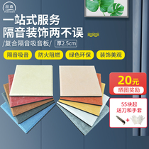 Environmentally friendly polyester fiber sound-absorbing board flame retardant bedroom ktv Sound insulation artifact self-adhesive sound insulation cotton wall noise reduction