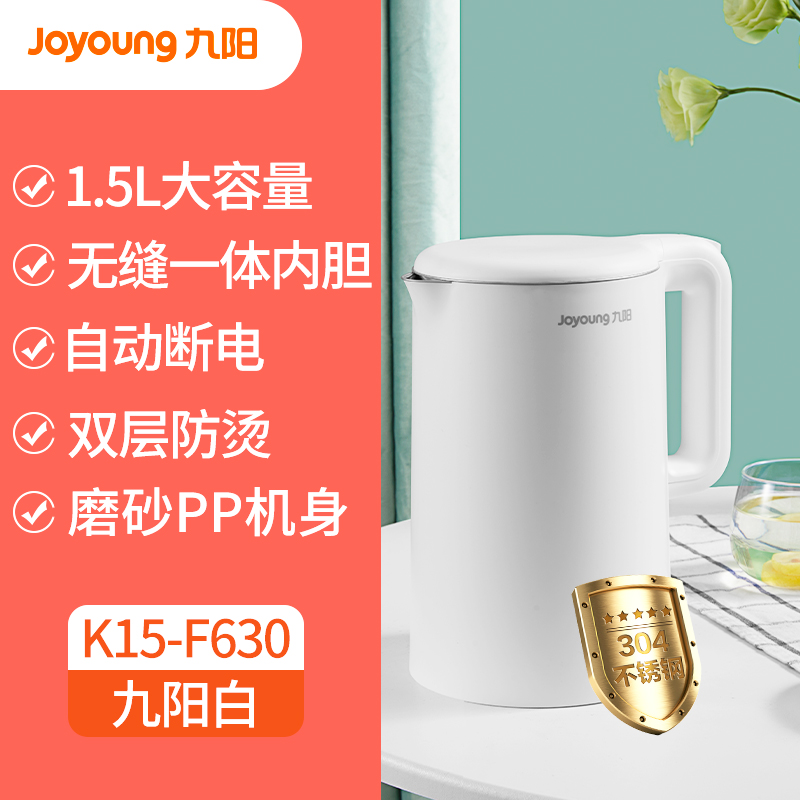 Joyoung 九阳 K15-F630 304不锈钢电热水壶 1.5L 天猫优惠券折后￥59.9包邮（￥64.9-5）