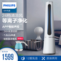 Philips Leaf-Free Fan Electric Fan Home Tower Fan Smart Voice Purifying Air Living Room Bedroom Floor Fan