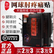 Guizetang tennis elbow special pasted pain plaster joint wrist tenosynovitis cyst patch auxiliary finger thumb