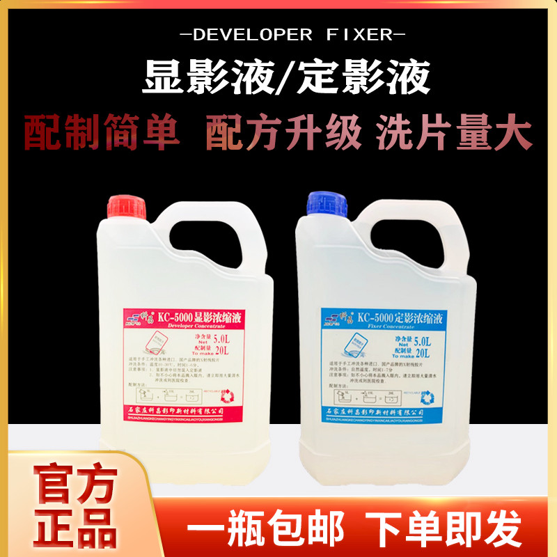 Developer Fixer X-ray negative Industrial hand washing machine wash Flaw detection wash liquid Film flushing kit