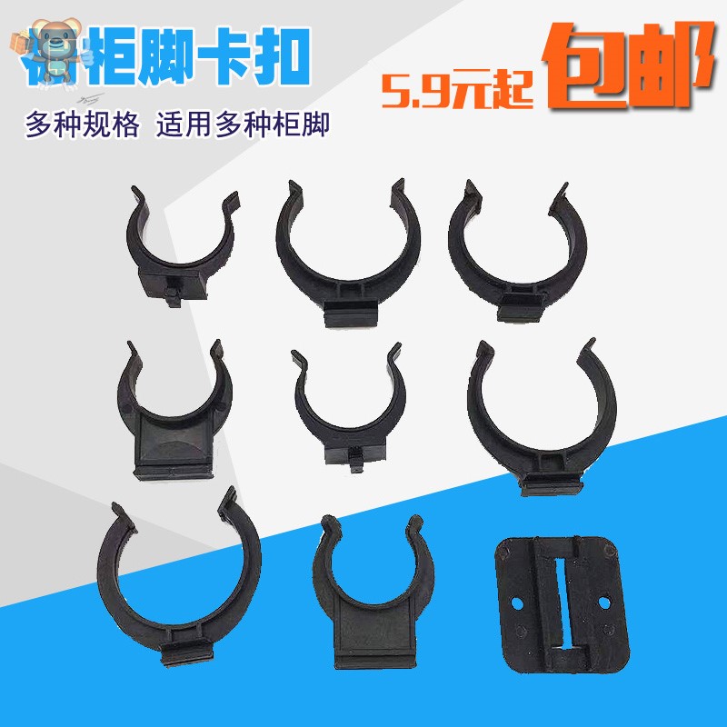 Overall cabinet skirt Overall cabinet connector Kitchen support clip clip?Under the car baffle snap foot adjustable foot card