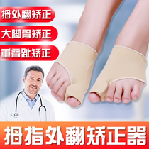 Large Mother Toe Thumb Valgus Straightener Able to wear shoes female feet refer to male and female correction of large footed bone internal buckle bending