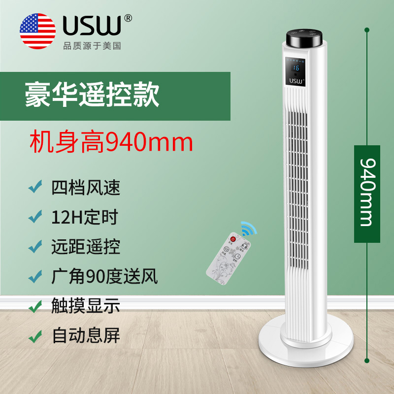 electric fan household tower fan floor fan tower silent shaking head vertical dormitory desk type remote control leafless electric fan fan