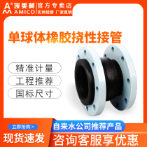 EMECO rubber soft joint dn100dn50 Single sphere flexible flange rubber takeover dn150dn80