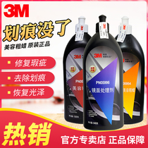 3M polishing wax Car scratch repair coarse wax Paint depth waxing scratch removal car wax universal mirror treatment agent