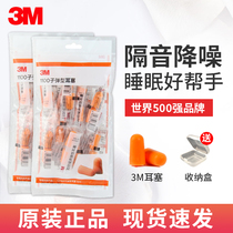 3M soundproof earplugs for sleep dedicated professional anti-noise at night dormitory noisy students mute sleep anti-noise artifact
