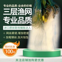 Fishing net fishing net artifact sticky net wire mesh single layer floating net three layer sinking net hand casting net trawl pull fish net net pocket