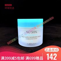 US Ruxin Repair Night Cream Moisturizing Cream