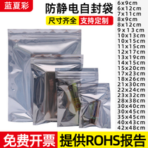 Hard disk anti-static bag Self-sealing anti-static bag sealing shielding bag Anti-static self-sealing bag 100