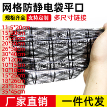 Grid bag pe anti-static bag Flat motherboard anti-static bag Hard disk shield plastic vacuum 100