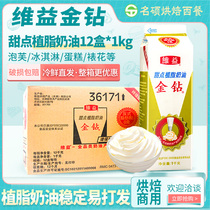Weiyi Golden Diamond Plant Cream Plant-based Whipped Cream Cake Freshman Dessert 1L * 12