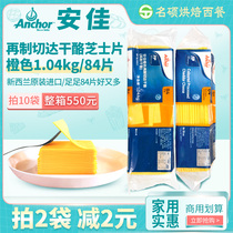 Anjia cheese slices 84 New Zealand imported cheese slices orange and yellow slices cheddar cheese sliced hamburger sandwich
