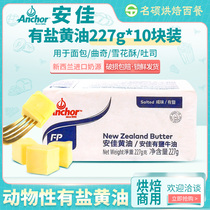 Anjia has salt butter 227g imported animal cream edible butter block fried steak bread cookie baking ingredients