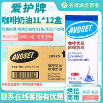 Love coffee milk concentrated vegetable fat Milk 1L * 12 whole box of Weiyi love brand coffee drink concentrated milk raw materials