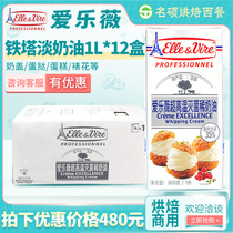 A full box of imported Elyve Tower light cream 1L * 12 animal thin cream cake paving baking