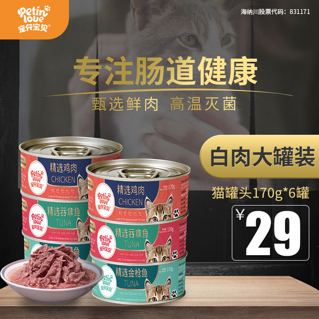 Cat Canned white meat 170g * 6 cans into a kitten wonderful fresh package cat wet food cat food cans fattening snack staple food nutrition Cat Canned white meat 170g * 6 cans into a kitten wonderful fresh package cat wet food cat food cans fattening snack staple food nutrition