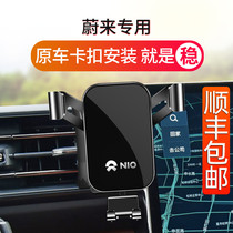 NIO ES6 ES8 special car mobile phone bracket EC6 navigation frame Car interior modification accessories decorative supplies