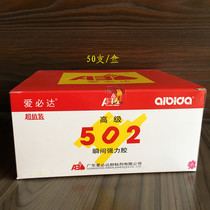 50 Bottled Guangdong Aibida 502 Glue Instant Strong Rigid Footwear Glue 5g