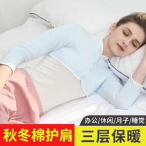 Shoulder guard cervical shoulder shoulder sleeping female middle-aged spring and autumn maternal cold protection shoulder protection artifact