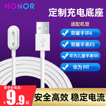 Glory bracelet 6 charger Bracelet ES charging base nyx-b10 ers-b19 b29 punch electric universal Huawei childrens watch 4X custom charging base accessories charger