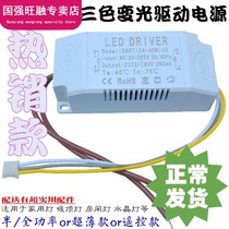 LED ceiling light drive three-color segmented color adjustment temperature full power terminal plug-in external power supply 18 24 40W hot sale