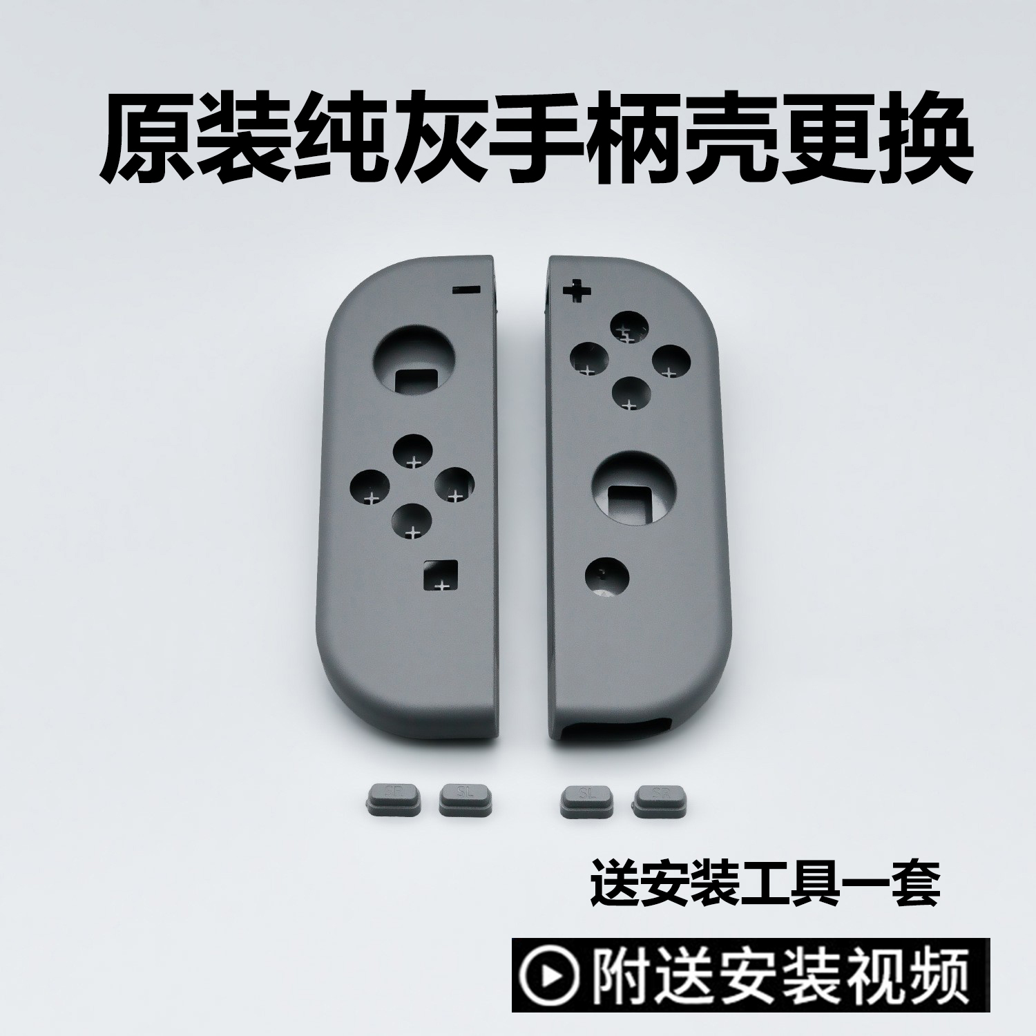 Switch handle replacement shell ns left and right handle shell replacement Joycon shell replacement shell grey shell Oled retrofit-Taobao