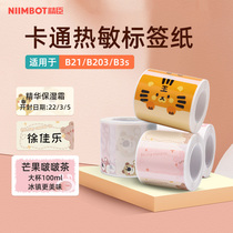 (new product) Seichen B21 B21 B203 B3s B3s paper Home ID Kindergarten Childrens name Hand Ledger Cartoon Cute students stationery waterproof adhesive thermal stickers