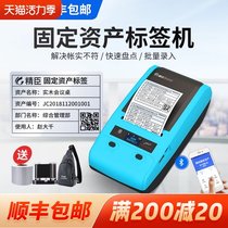 Jingchen B50W Fixed asset label printer Warehouse materials School office equipment Two-dimensional code label labeling identification card details ledger Asset inventory inventory machine management system software