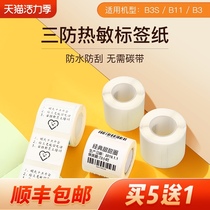 Jingchen B3S label printing paper Thermal self-adhesive label paper Clothing tag Food commodity price tag sticker Fixed asset warehousing logistics Bar code paper Waterproof label Support customization