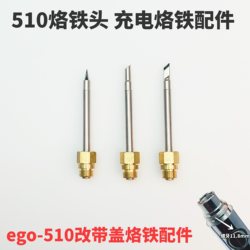 Rechargeable soldering iron accessories, protective covers, soldering iron tips, chargers, etc.