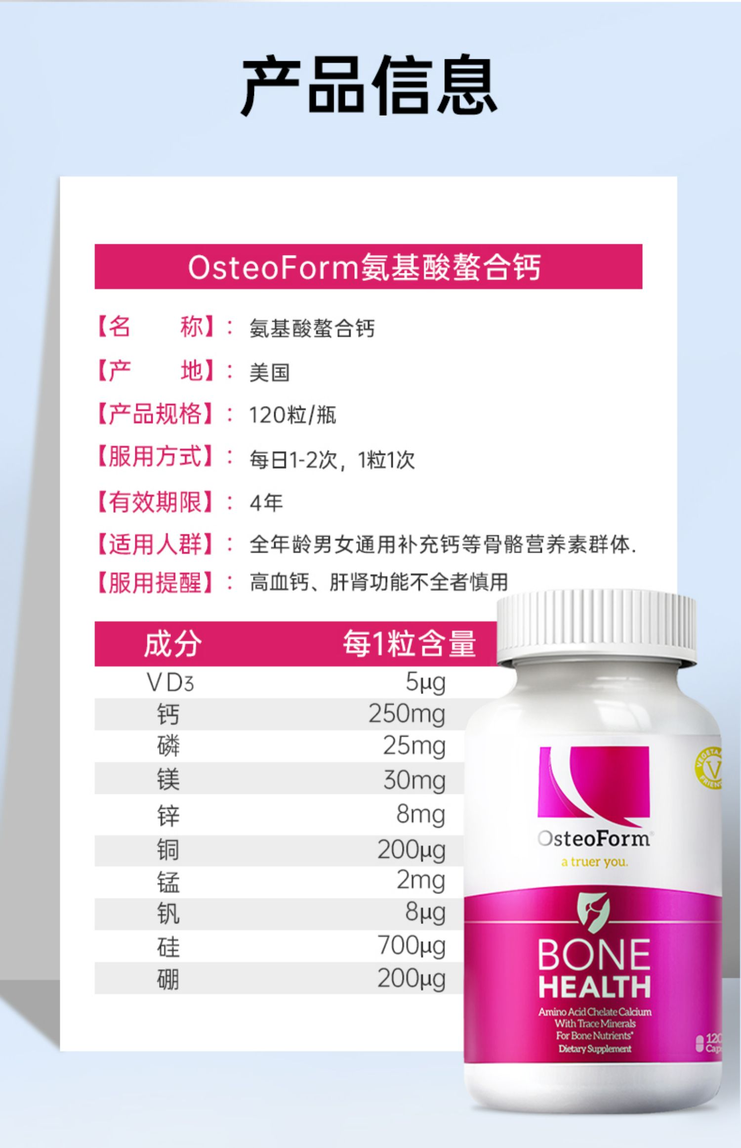 Osteoform美国乐力氨基酸螯合钙