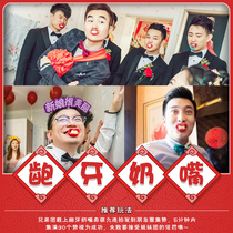 Pick up the racy spoof laugh groom groom best man Brother Group pacifier buck tooth wedding gift creative game blocking props