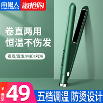 Antarctic electric curling stick egg roll head splint fan small lazy straight hair dual-purpose ironing board straight board clip female ironing iron