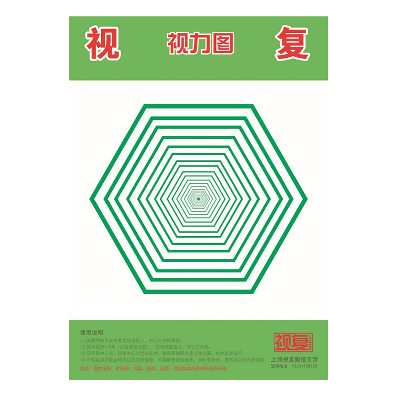 锐目图远眺图15点眼肌图训练眼肌图表眼睛体操图转眼球锻炼挂图
