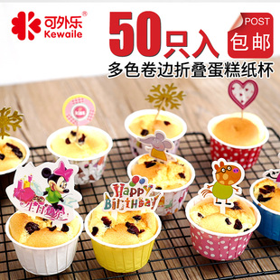 cola rolling cup crimping coated cake paper cup large small muffin cup high temperature muffin cup 50