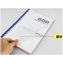 Binding film Binding cover paper A3A4 transparent frosted film tender Plastic cover pvcpp Any size